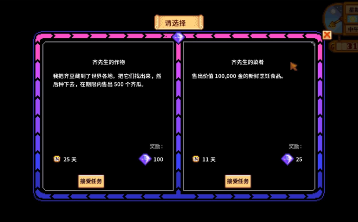 星露谷物语如何触发齐先生任务2