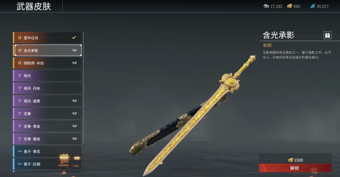 永劫无间什么武器好3