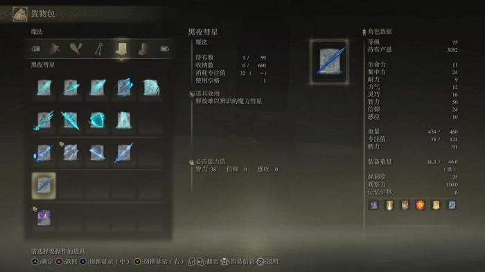 艾尔登法环怎么解除慢走3