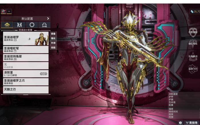 星际战甲最好的圣装如何选择1