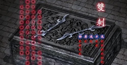 流星蝴蝶剑双刺必杀怎么样1