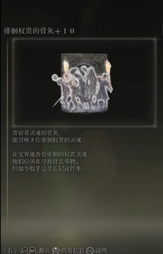 艾尔登法环如何解散骨灰2