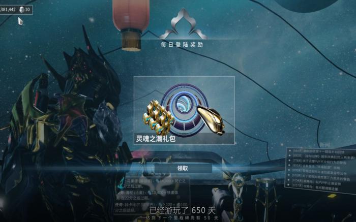 星际战甲间谍任务的奖励是什么2