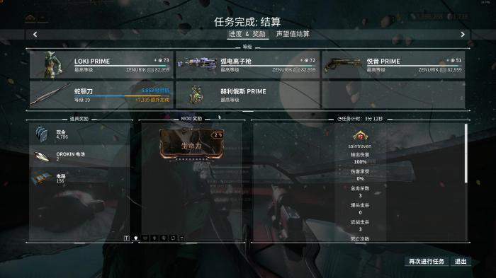 星际战甲间谍任务的奖励是什么3