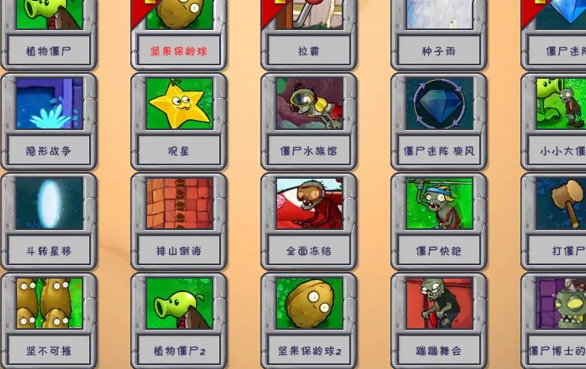 植物大战僵尸隐藏小游戏怎么解锁