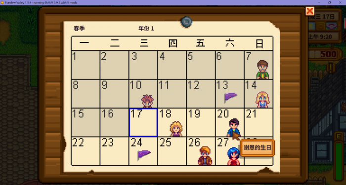 星露谷物语谢恩四星剧情怎么触发1