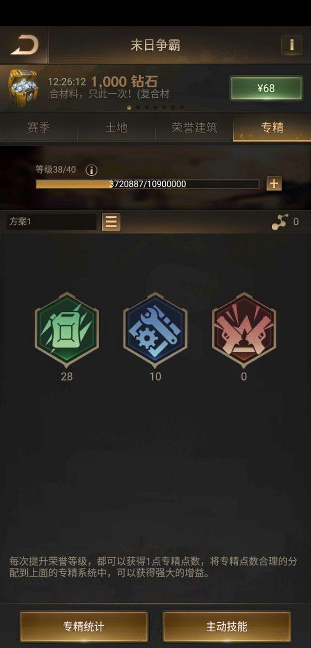 守望黎明专精加点怎么加1