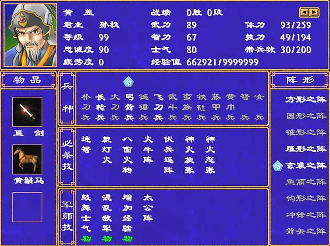 三国群英传2装备加持有什么用2