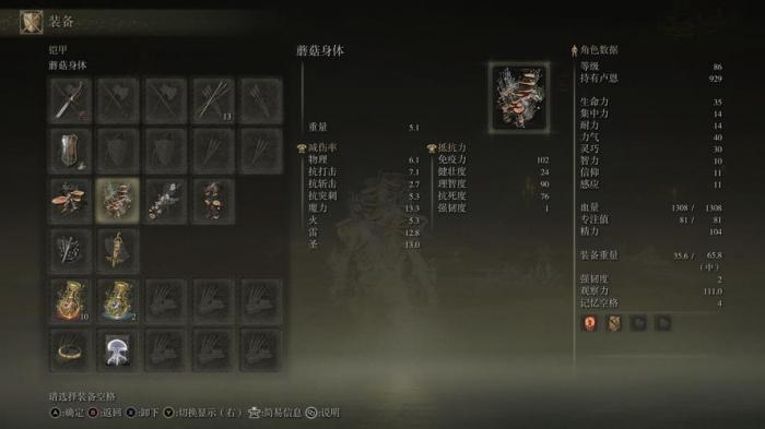 艾尔登法环蘑菇套装有什么用2