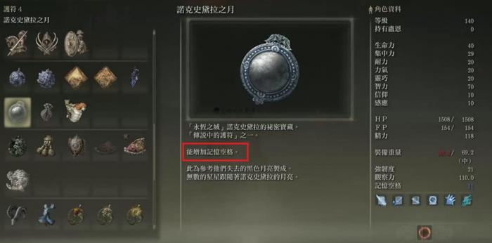 艾尔登法环护符皮袋怎么获得1