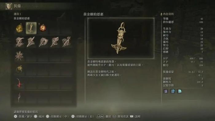 艾尔登法环护符皮袋怎么获得2