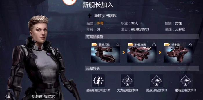 第二银河渗透者级怎么获得2