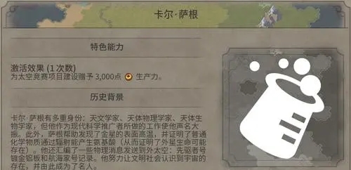文明6大科学家点数怎么获得3