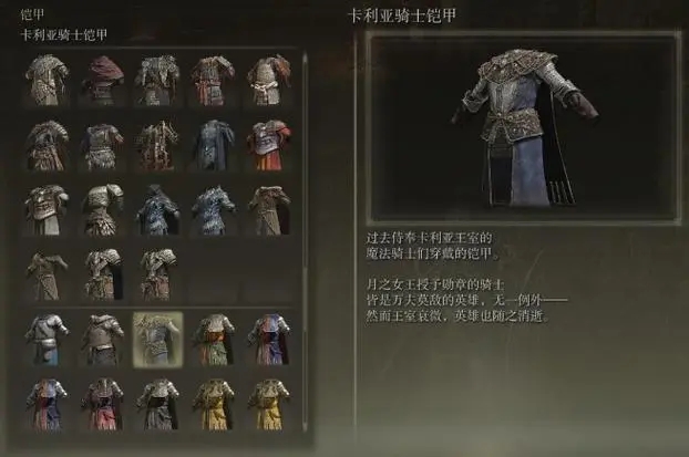 艾尔登法环卡利亚骑士套装怎么样1