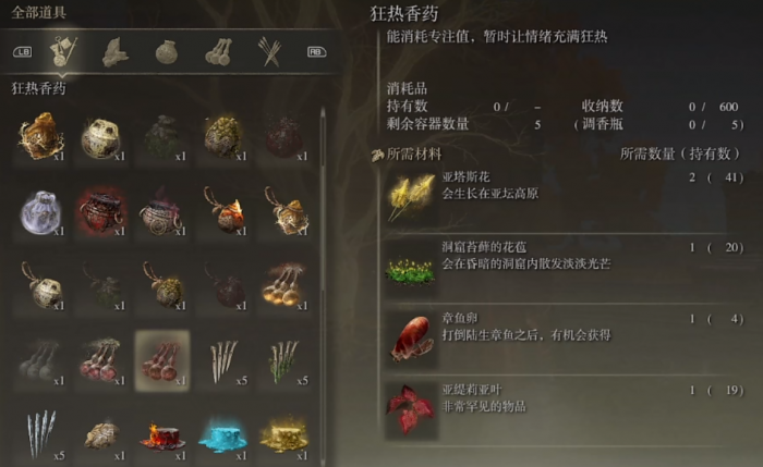 艾尔登法环怎么制作道具1