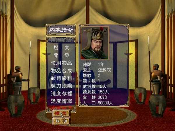 三国群英传2怎么换君主2