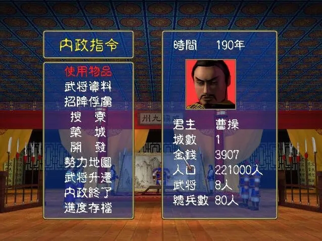 三国群英传2怎么换君主3