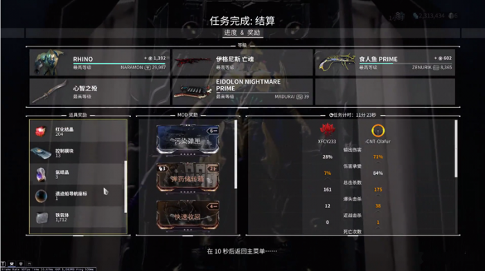 星际战甲每日任务怎么开启3