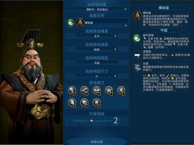 文明6秦始皇怎么开局2