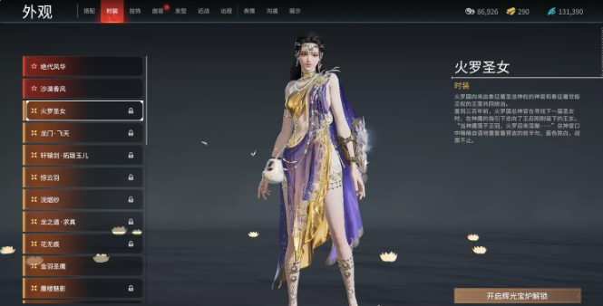 永劫无间神火怎么获得2