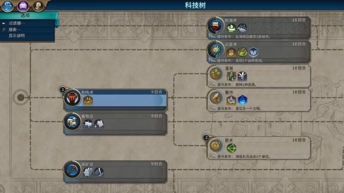 文明6怎么对盟友宣战3