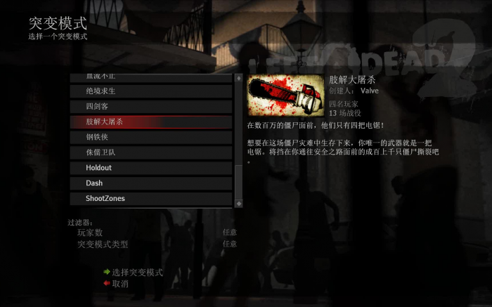 求生之路2怎么开单人战役3