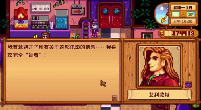 星露谷物语艾利欧特讨厌什么3