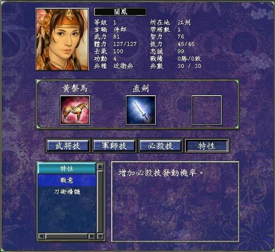 三国群英传7哪些女将有特效3