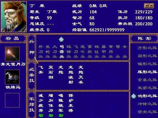三国群英传2武斗兵克什么兵_三国群英传2online武士加点