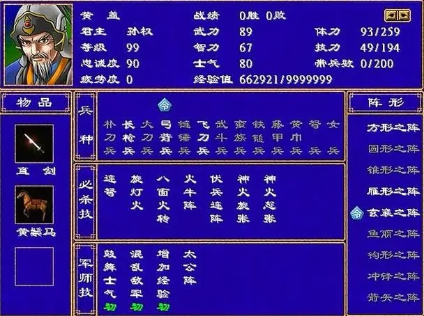 三国群英传2武斗兵克什么兵2