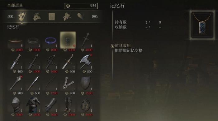 艾尔登法环怎么使用记忆石2