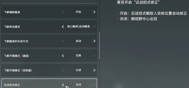 永劫无间怎么关闭左边的提示3