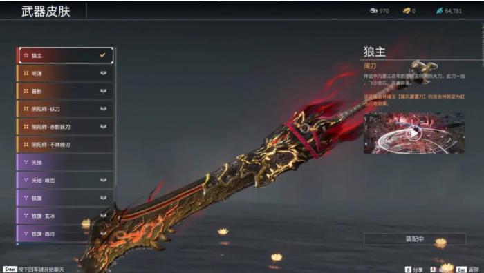 永劫无间怎么给武器换皮肤2