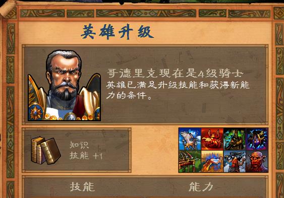 英雄无敌5最终技能怎么用3