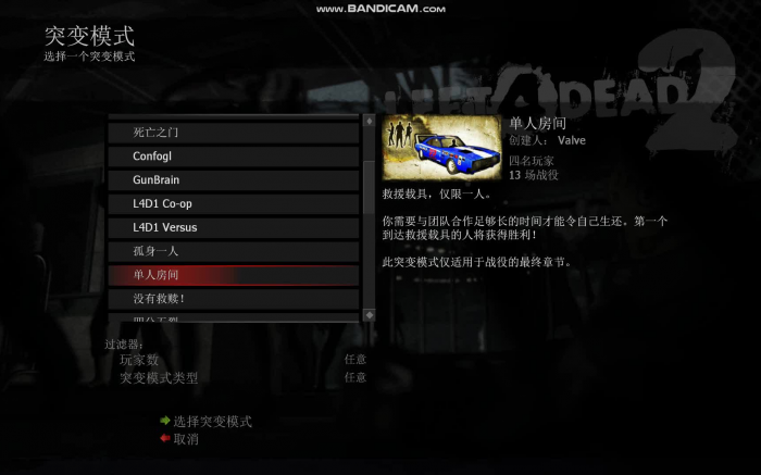 求生之路2创造模式怎么玩2