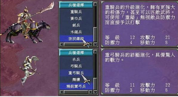 三国群英传7怎么变换兵种2