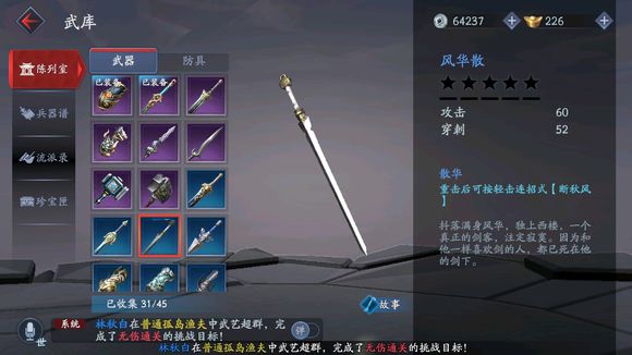 流星蝴蝶剑玩什么武器1