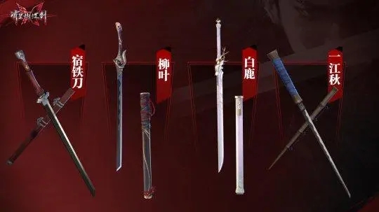 流星蝴蝶剑玩什么武器3