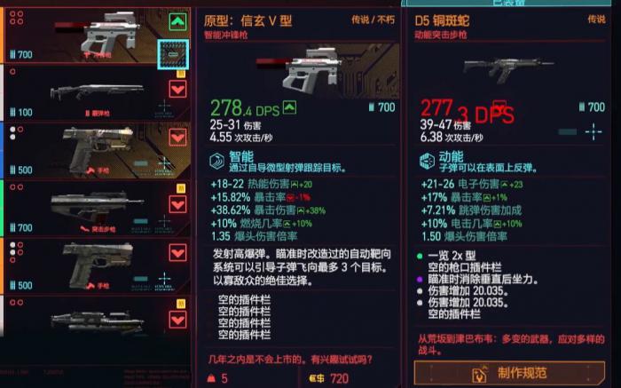 赛博朋克2077枪怎么升级3