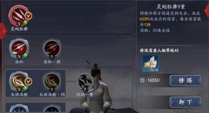 流星蝴蝶剑连招怎么用的3