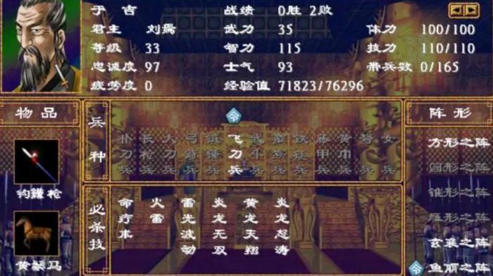 三国群英传2哪个兵种最厉害_三国群英传2兵种