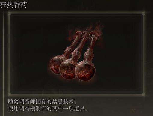 艾尔登法环调香瓶怎么用1