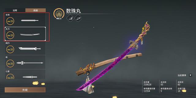 永劫无间什么角色配太刀1