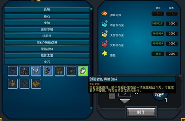 宝藏世界宝石属性怎么改的_宝藏世界宝石加成道具箱