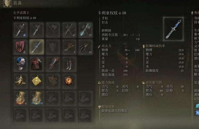 艾尔登法环法师装备推荐加点是什么1