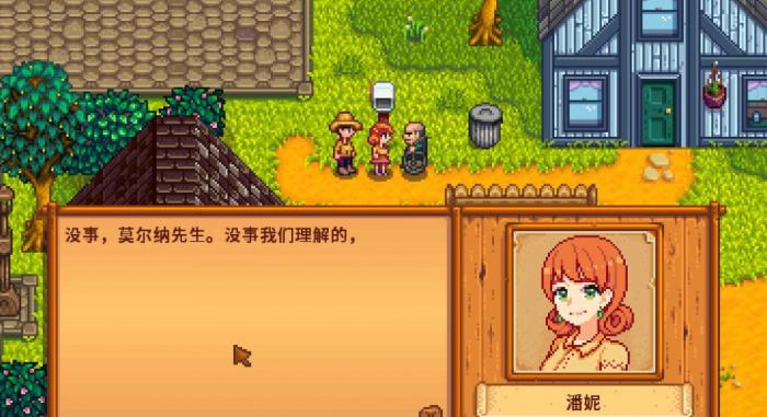 星露谷物语潘妮四星剧情怎么选_星露谷物语潘妮全剧情