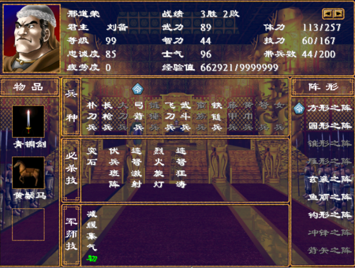 三国群英传2怎么提升等级2