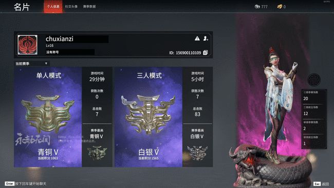 永劫无间怎么看英雄地区排名2