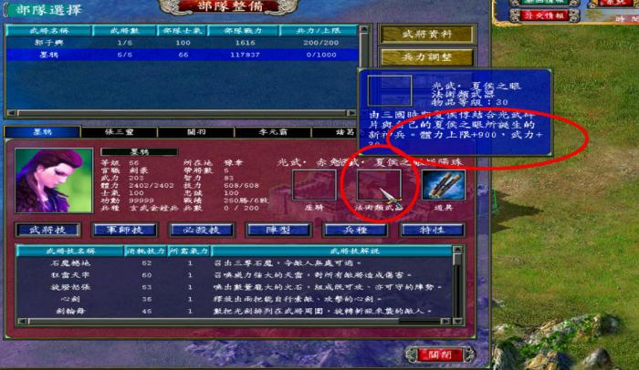 三国群英传7隐藏兵种怎么弄出来3