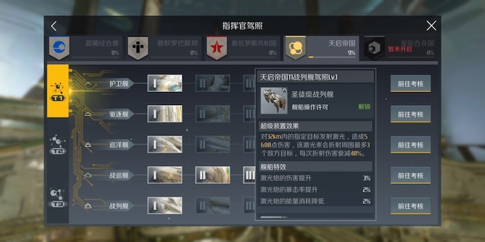 第二银河怎么考战列舰驾照_第二银河战巡舰驾照